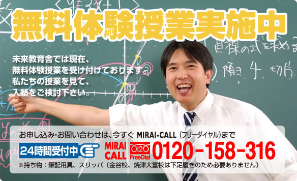 無料体験授業実施中
